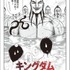 「キングダム×古湯温泉キャンペーン」C賞王騎の入浴「オリジナルコラボステッカー」