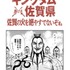 「キングダム×古湯温泉キャンペーン」A賞騎の入浴「オリジナル手ぬぐい」