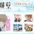 TVアニメ『氷の城壁』LINEスタンプ・LINE着せかえ