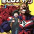 僕のヒーローアカデミア』書影（1巻）