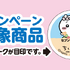 映画ちいかわ LINEレシートシリアル応募キャンペーン
