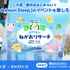 「Pokémon Sleep 3rd Anniversary 横浜でみっけ！ポケモンねがおリサーチ presented by MITSUBISHI ESTATE GROUP」