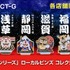 「STRICT-G『ガンダムシリーズ』ローカルピンズ」