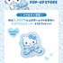 みずいろハローキティ POP-UP STORE＠渋谷サクラステージ  特典