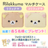 Rilakkuma マルチケース