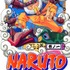 『NARUTO -ナルト-』書影（1巻）