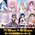 「きゃらON！ミニ出張所　in名古屋」