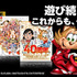 【特集対談】創刊40年『週刊ファミ通』×45年『アニメディア』　編集長対談　アニメとゲーム　両誌の歩みが語る“雑誌の今”