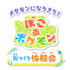 メタモンになりきり！『ぽこ あ ポケモン』街づくり体験会