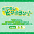 ポケモンビンゴラリー