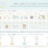 サンエックスユニバース『みんなきらきら』CAFE STAND　グッズ購入特典