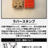 僕のヒーローアカデミア 先生スタンプコレクション