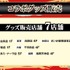 「ROUND「1」を「福岡一文字」と満喫！ROUND一文字キャンペーン」