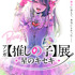 「マンガ【推しの子】展 -星のキセキ-」描きおろしキービジュアル