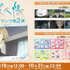 TVアニメ『夏目友人帳』 第七期ピックアップ 場面写真ブロマイド／ニャンコ先生集合ステッカー