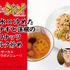 糖水×冷めたウナギと蓮根のココナッツミルク炒め