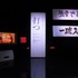【ビジュアル展示】
