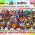 仮面ライダー×コトダマンコラボ第8弾 開催記念ハッシュタグ投稿キャンペーン