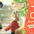 『ゆらゆらQ』2巻無料 キャンペーン