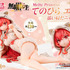 「Melty Princess 無職転生III ～異世界行ったら本気だす～ てのひらエリス 添い寝だニャンVer.」