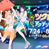 『サンシャイン水族館×超かぐや姫！ ツクヨミアクアリウム』