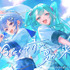 『冷たくて青い、夏が来た。篇』メインビジュアル