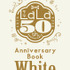 『LaLaDX』2026年9月号ふろく『LaLa創刊50周年 Anniversary Book 白』