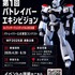 第1回パトレイバーエキシビジョン