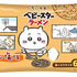 ちいかわ ベビースターラーメン（タン塩味）６袋入