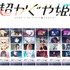 『超かぐや姫！』Blu-ray【通常版】アニメイト特典