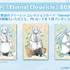 『葬送のフリーレン』コレクションカード「Eternal Chronicle」