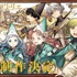 『とんがり帽子のアトリエ』エンドカード