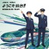 アニメ「ハイキュー!!」×JR東日本 「ようこそ仙台!!」