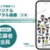 新幹線乗車特典プレゼントキャンペーン