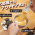 『ゆるキャン△』「シェラカップ」「シェラカップリッド」「ヌードルスプーン」（C）A,H/YCC