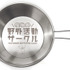 「シェラカップ」3,000円（税別）（C）A,H/YCC
