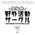 「シェラカップ」3,000円（税別）（C）A,H/YCC