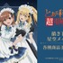 『とある科学の超電磁砲Ｔ』描き下ろし 星空メイドver.