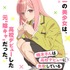 TVアニメ『楠木さんは高校デビューに失敗している』