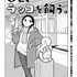 「ＯＬ、ラッコを飼う。」（井上知之）