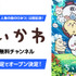 ABEMA「ちいかわ」チャンネルオープン