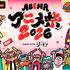 「ABEMAアニメ祭 2026 supported by コミックシーモア」(C)AbemaTV, Inc.