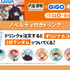 ノベルティ付きドリンク