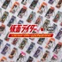 仮面ライダー ソフビパッケージチャーム2＆チョコビスケット