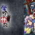『学校の怪談』(C)講談社・フジテレビ・アニプレックス・ぴえろ