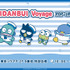 「はぴだんぶい Voyage 全力なつやすみ 2026」