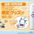 《税込15,000円以上ご購入・抽選100名様》ステンレスボトルプレゼント