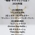 [“俺様”キャラといえば？ 2026年版]第1位～第5位を一気に見るならコチラ