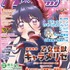 【編集部ブログ】表紙＆巻頭は『乙女怪獣キャラメリゼ』、第2特集は『アズールレーン びそくぜんしんっ！に！！』―メガミマガジン9月号は7月30日発売