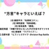 [“方言”キャラといえば？ 2026年版]第１位～第５位を一気に見るならコチラ